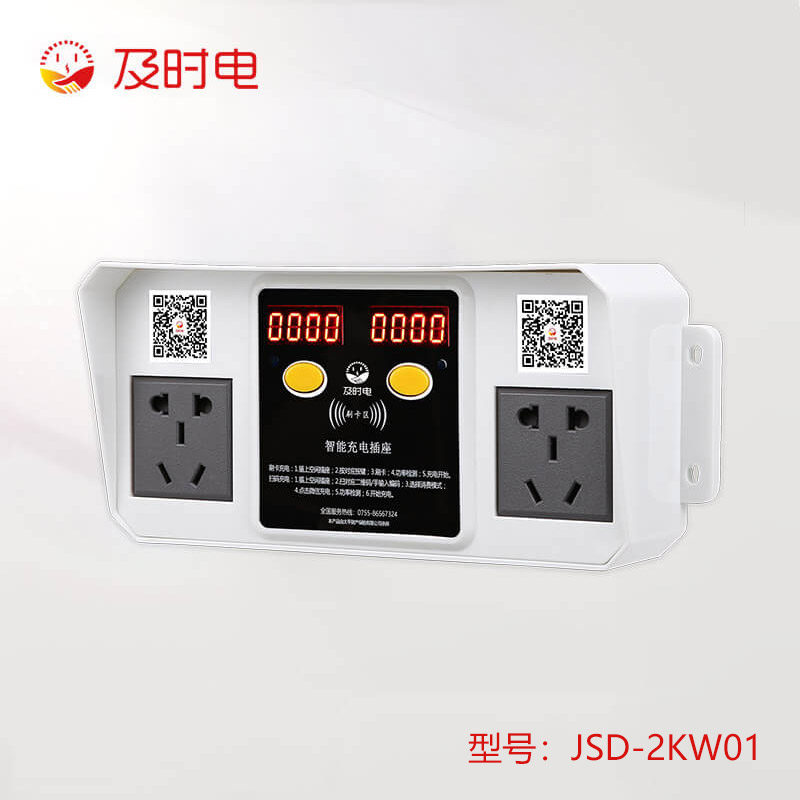 2路智能充电插座 JSD-2KW02