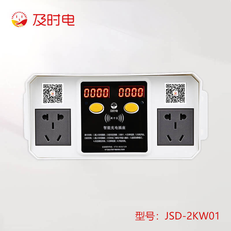 2路智能充电插座 JSD-2kw02