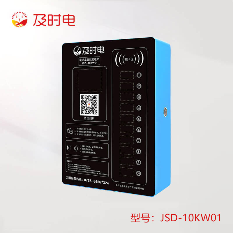 10路智能电动车充电桩