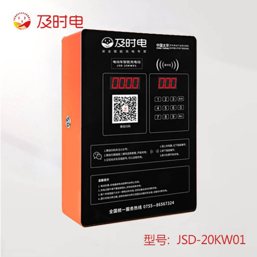 20路智能电动车充电桩