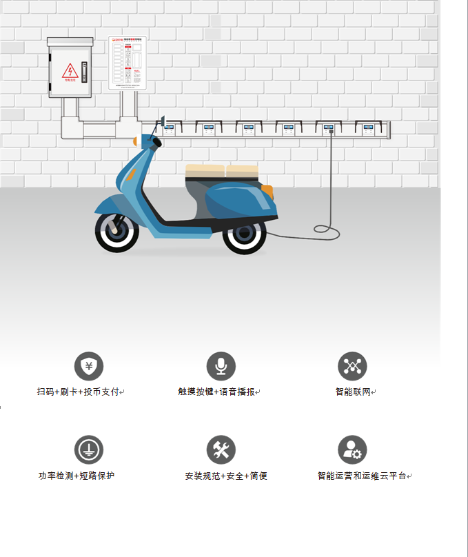 及时电电动车充电桩