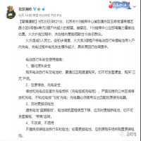 【安全】北京通州火灾致5死系电动自行车锂电池室内充电时爆炸起火