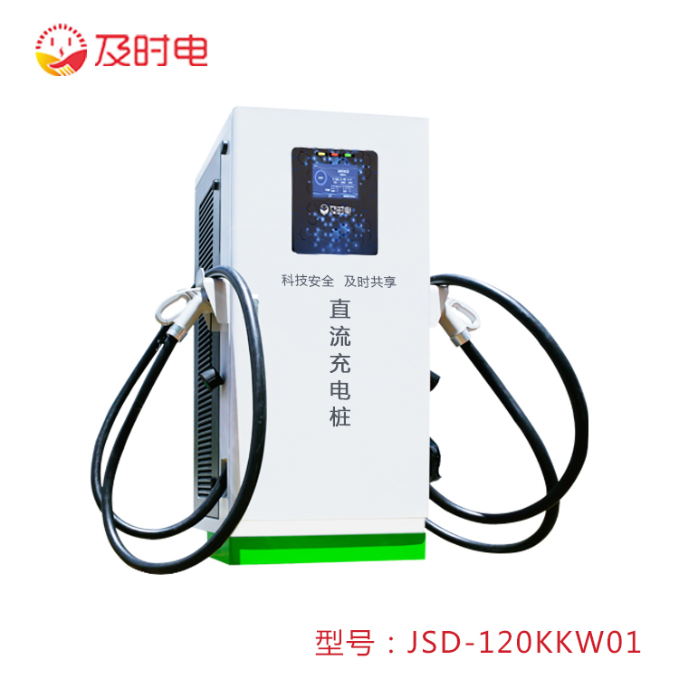 120kw 汽车直流桩 JSD-120kkw01