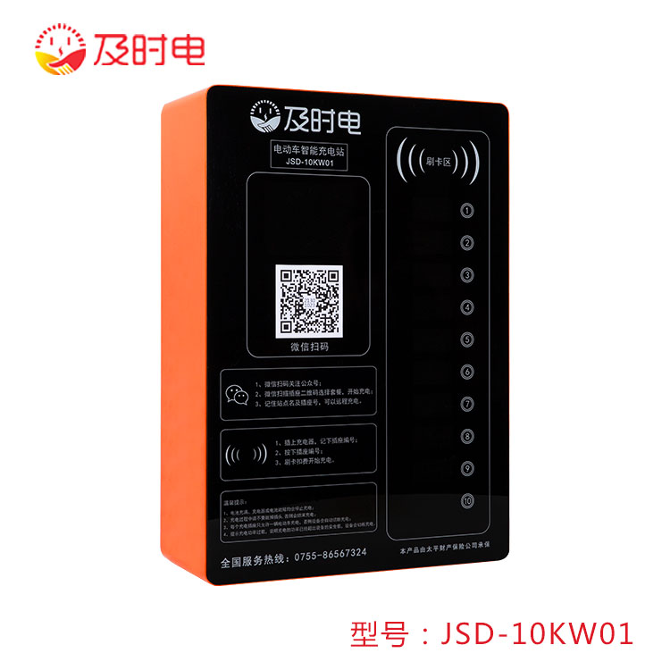 10路智能电动车充电桩 JSD-10KW01