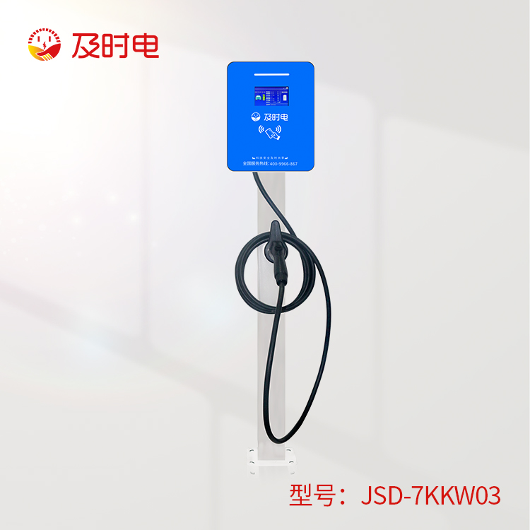 7KW汽车交流桩    JSD-7KKW03 （钣金款）