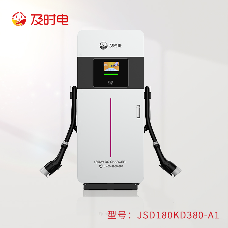 180KW汽车直流桩  JSD180KD380-A1