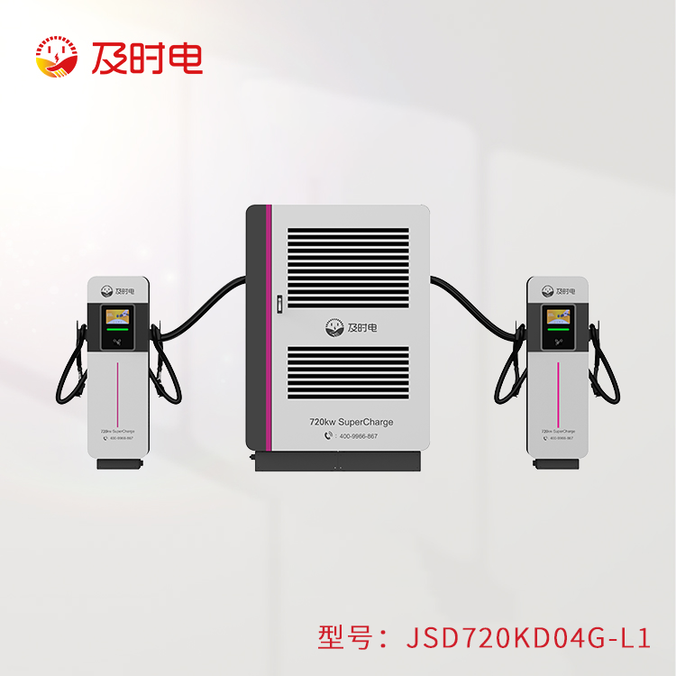 风冷720KW充电堆  JSD720KD08G-F1